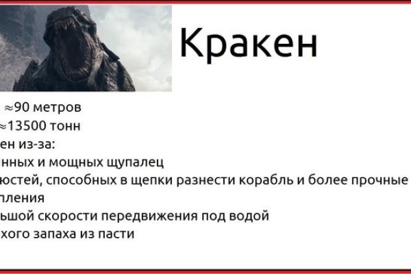 Кракен 9 at